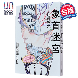 轻小说 象首迷宫 白井智之 台版轻小说 台湾角川出版
