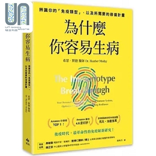 希瑟 悦知文化 荐 以及所需要 修复计画 免疫类型 统柯林顿御医 辨识你 默德 为什么你容易生病 港台原版 前美国