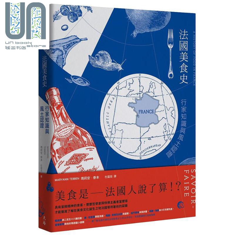 法国美食史 行家知识与风土认证 港台原版 玛莉安 泰本 天培属于什么档次？