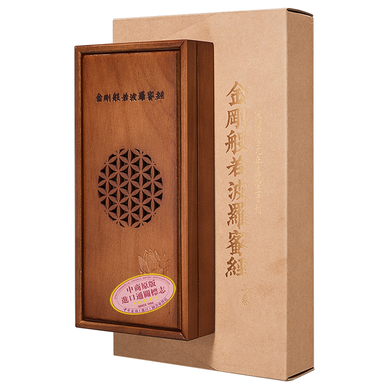 预售 金刚般若波罗蜜经 故宫千年御宝 宋开庆元年寿圣寺刊本 港台原版 姚秦三藏法师鸠摩罗什 联经出版