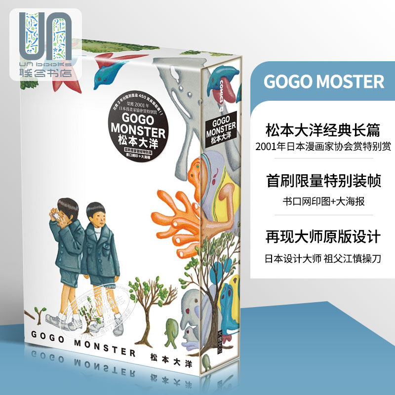 松本大洋价格 松本大洋图片 星期三