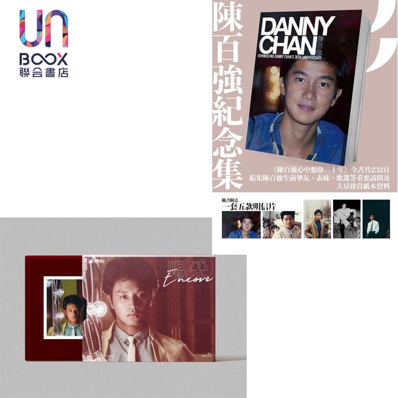 陈百强心中想你三十年 喝采 青春全记录 张国荣 陈百强 翁静晶 港版 英皇电影 美纸 超等视觉 e Media