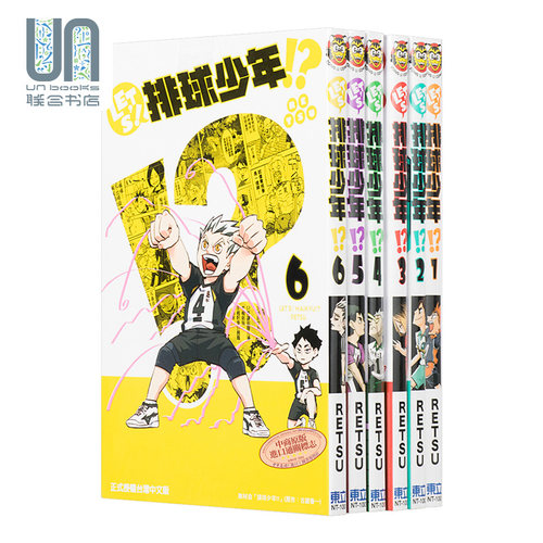 漫画 LET'S！排球少年!? 1-9 RETSU 台版漫画书 东立出版