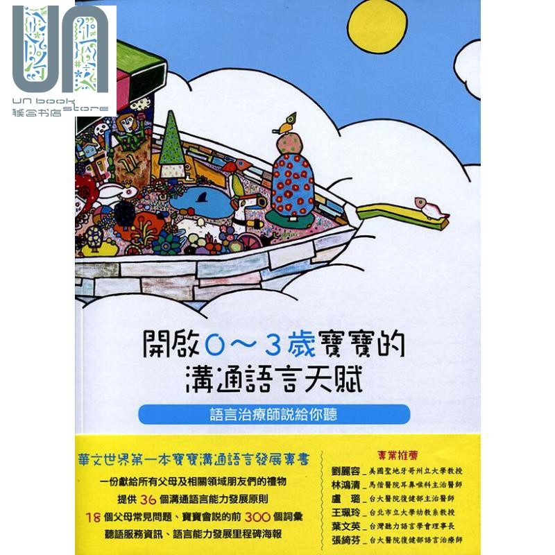开启0-3岁宝宝的沟通语言天赋 语言治疗师说给你听 港台原版 黄瑞珍 郑子安 心理高性价比高么？