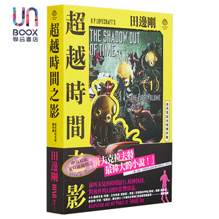 2册 2张原画精緻酷卡 独步文化 超越时间之影 漫画 田边刚 Lovecraft 洛夫克拉夫特杰作集 港台原版