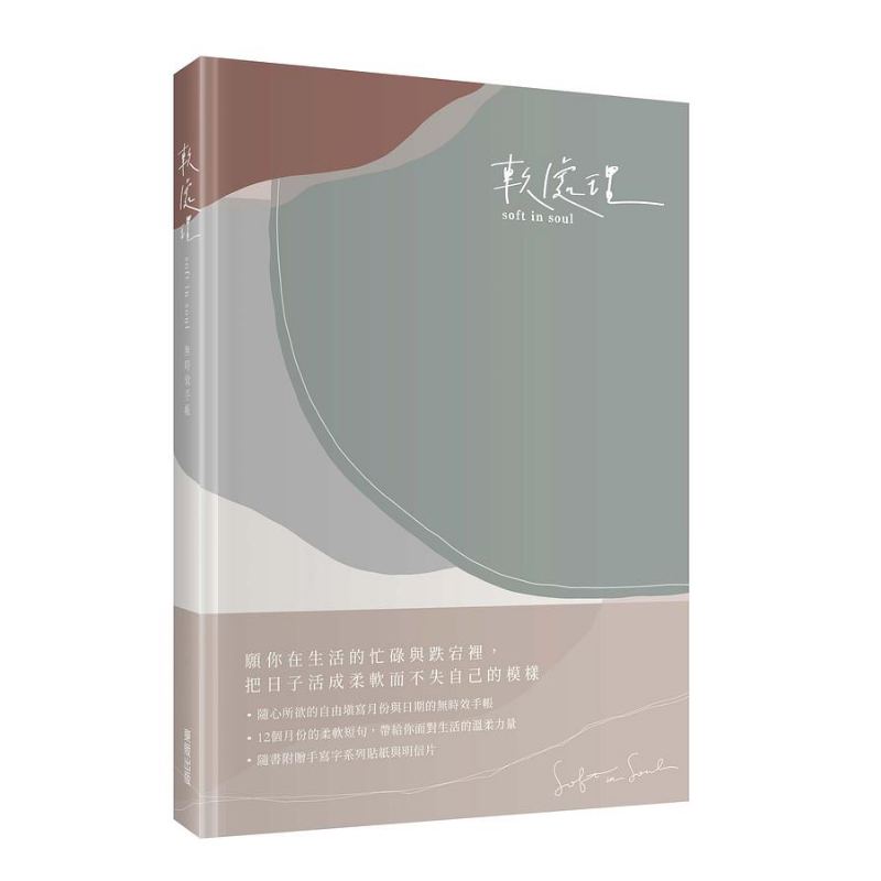 现货 软处理soft in soul无时效手帐 港台原版 游知牧 台湾东贩