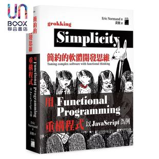 Functional 软件开发思维 港台原版 简约 旗标出版 Programming 用 重构程序