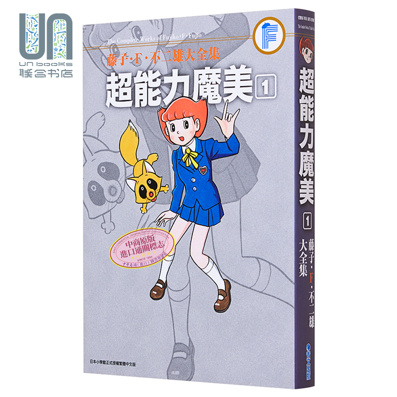 漫画 藤子?F?不二雄大全集 超能力魔美1 藤子?F?不二雄 台版漫画书 青文出版