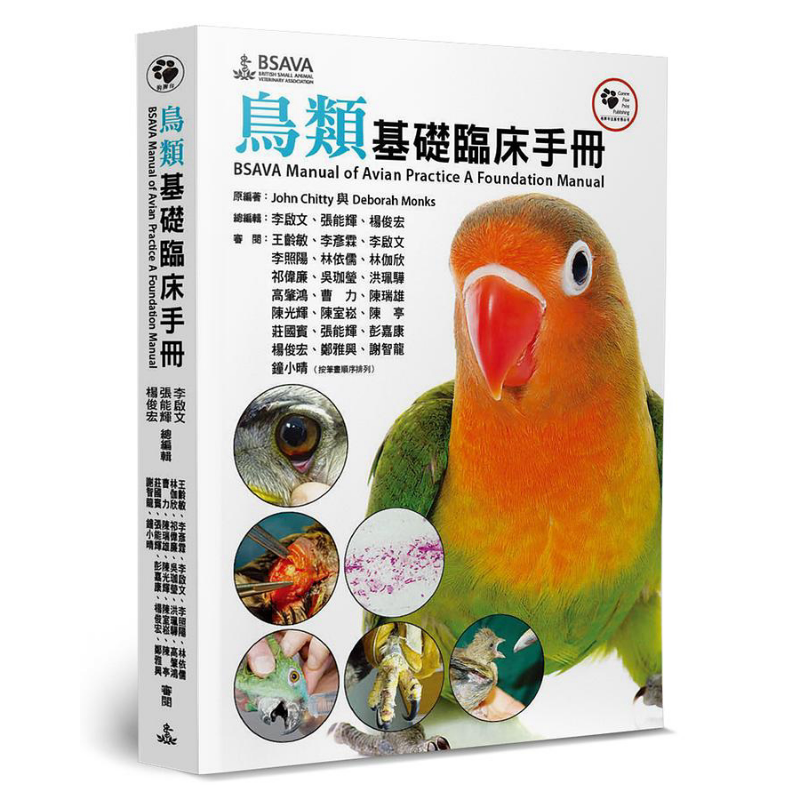鸟类基础临床手册 BSAVA Manual of Avian Practice A Foundation Manual 港台原版 狗脚印
