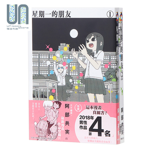 朋友1 阿部共実 台版 台湾东贩 漫画 漫画书 星期一