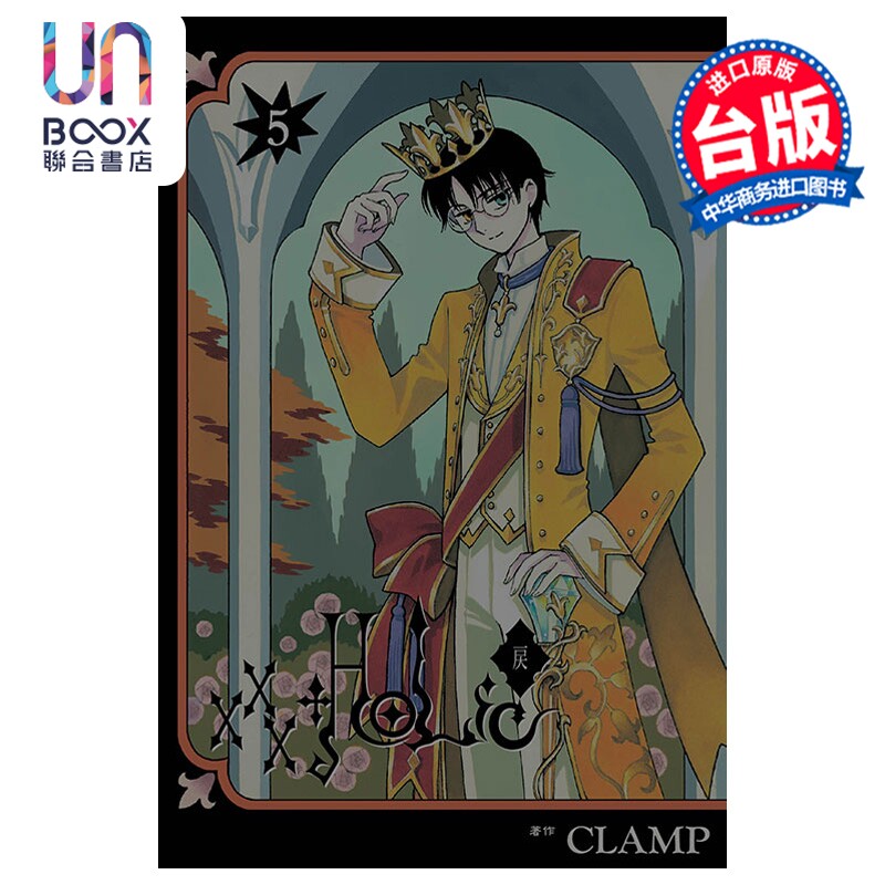 预售 漫画 xxxHOLiC 戻 第5集 CLAMP 台版漫画书 东立出版图片