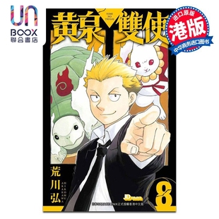 漫画 黄泉双使 第8集 (随书附送精明信片一张) 荒川弘 黄泉使者 港版漫画书 玉皇朝