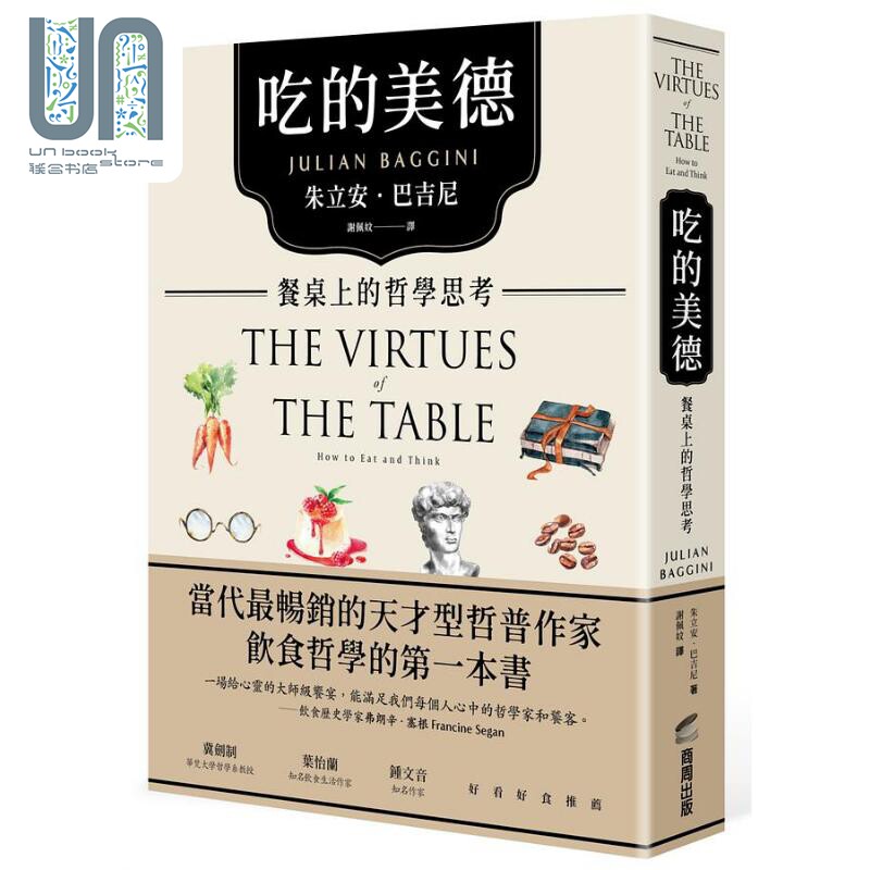 吃的美德 餐桌上的哲学思考 港台原版 朱立安巴吉尼 商周出版