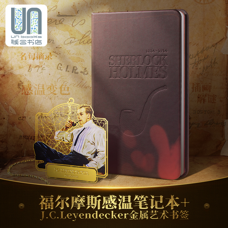 福尔摩斯探案感温变色笔记本套装含莱恩德克尔艺术金属书签柯南道尔Conan Doyle Sherlock Holmes周边精装日记本【中商文创】