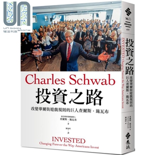施瓦布 港台原版 Charles 投资之路 远流 巨人查尔斯 Schwab 人物传记 改变华尔街游戏规则