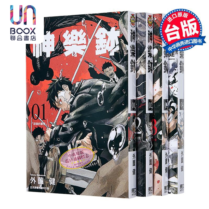 漫画 神乐钵 第1-6集 外薗健 台版漫画书 东立出版