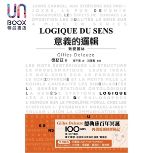 预售 意义的逻辑 致爱丽丝 港台原版 吉尔德勒兹 滂言文化