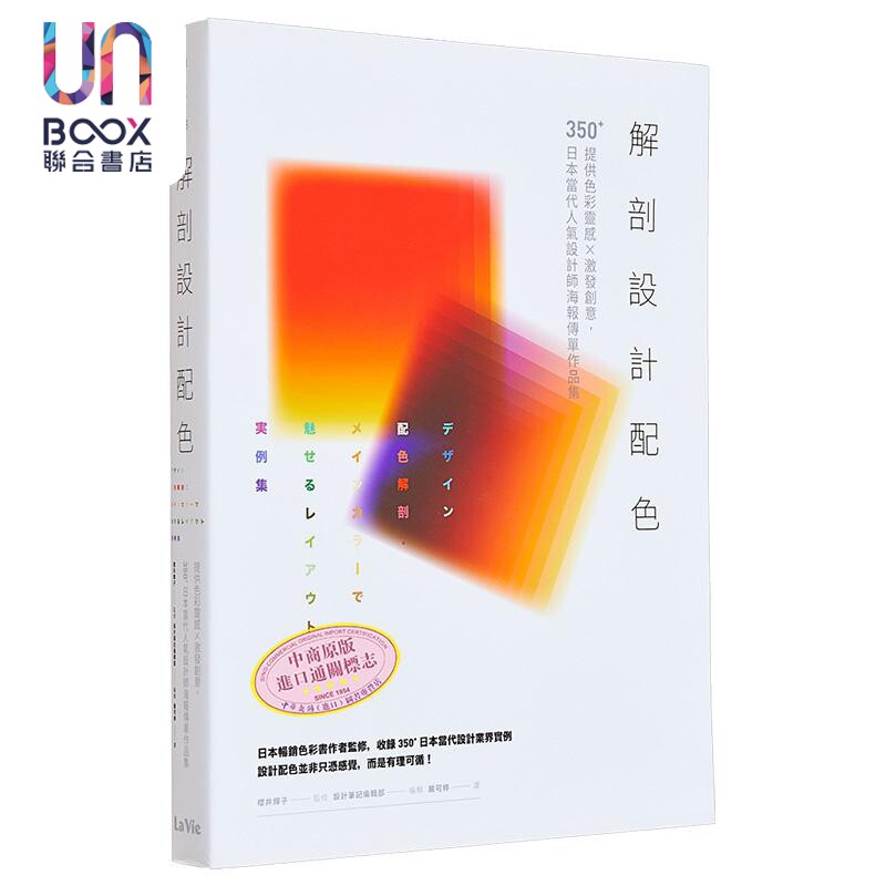 预售 解剖设计配色:提供色彩灵感X激发创意,350+日本当代人气设计师海报传单作品集 港台艺术原版 樱井辉子 麦浩斯LA VIE出版