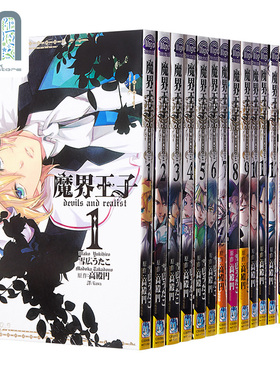 漫画 魔界王子 devils and realist(1-15全) 雪広うたこ 台版漫画书 长鸿出版