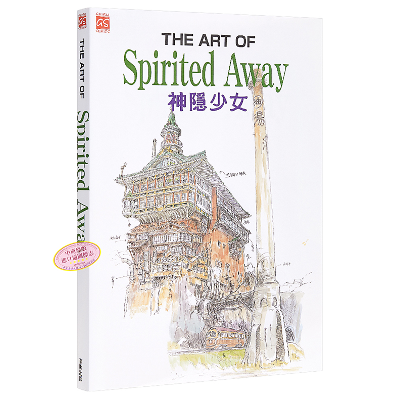 画册 THE ART OF Spirited Away 千与千寻/神隐少女 宫崎骏 台版画册 东贩
