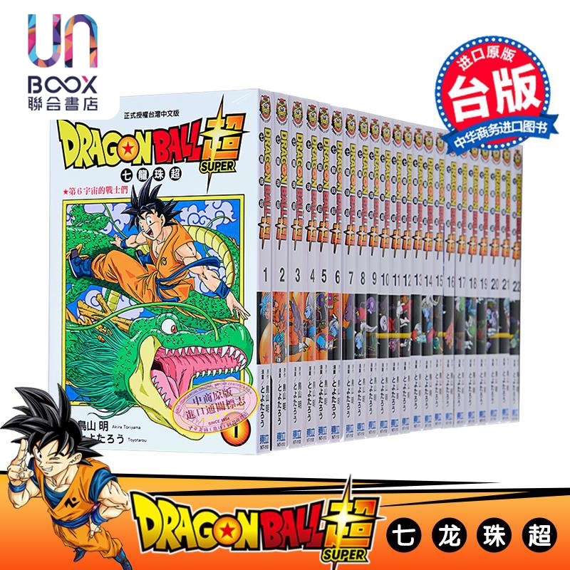 现货漫画七龙珠鸟山明台版