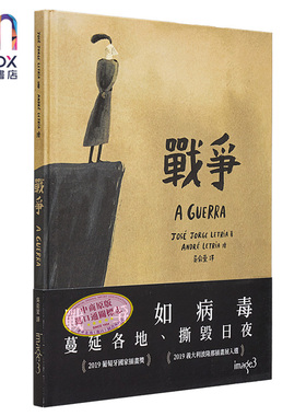 现货 战争 A GUERRA 港台原版 José Jorge Letria 大块文化 绘本