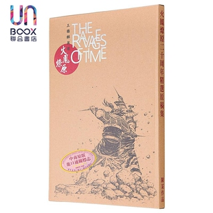 画集 火凤燎原二十周年精选原稿集 陈某 港版画册书 中国香港东立出版