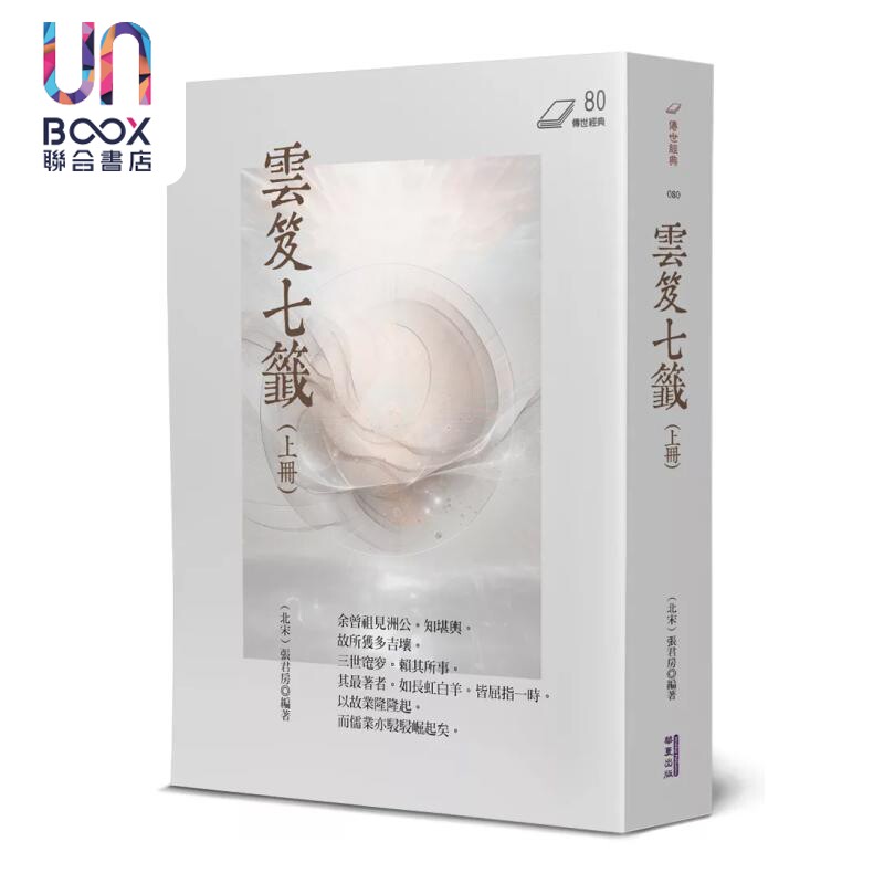 预售 云笈七签 上 宋 张君房 华夏出版 港台原版