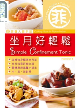 预售 菲佣入厨手记 坐月好轻松 港台原版 Feliz Chan 万里机构 Forms Kitchen