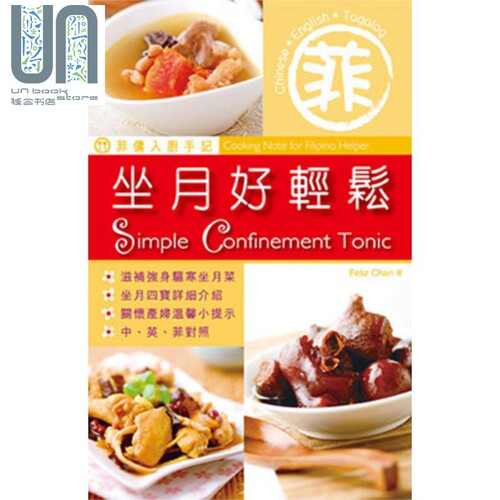 菲佣入厨手记 坐月好轻松 港台原版 Feliz Chan 万里机构 Forms Kitchen