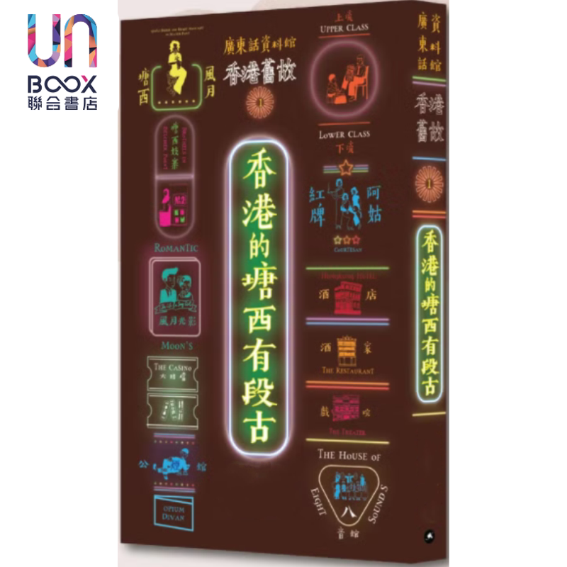 香港旧故1 香港的塘西有段古 广东话资料馆cantonese museum 港台原版