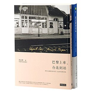 预售 林依晨推荐心灵阅读 2册套装 港台原版 巴黎上车，台北到站+被讨厌的勇气 心理哲学 哲学心理 生活哲学 林依晨推荐