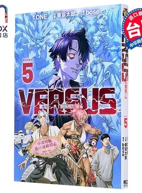 漫画 VERSUS 「对抗！」 第5集 ONE 台版漫画书 东立出版