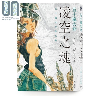 预售 漫画 凌空之魂：五十嵐大介作品集 五十嵐大介 台版漫画书 脸谱文化