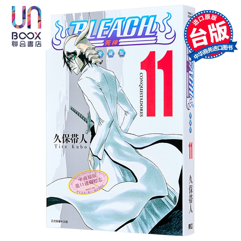 漫画 BLEACH境界 爱藏版 第11集 久保帯人 死神 台版漫画书 东立出版