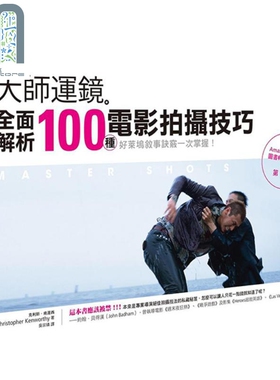 预售 大师运镜：全面解析100种电影拍摄技巧（二版） 港台艺术原版 克利斯 肯渥西Christopher Kenworthy 创意市集