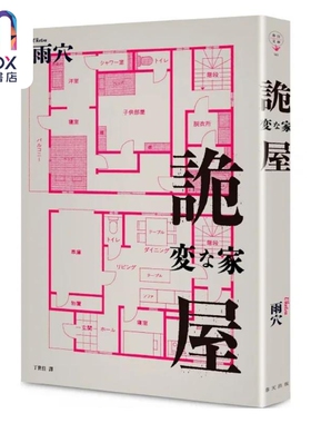 预售 诡屋 港台原版 雨穴 春天