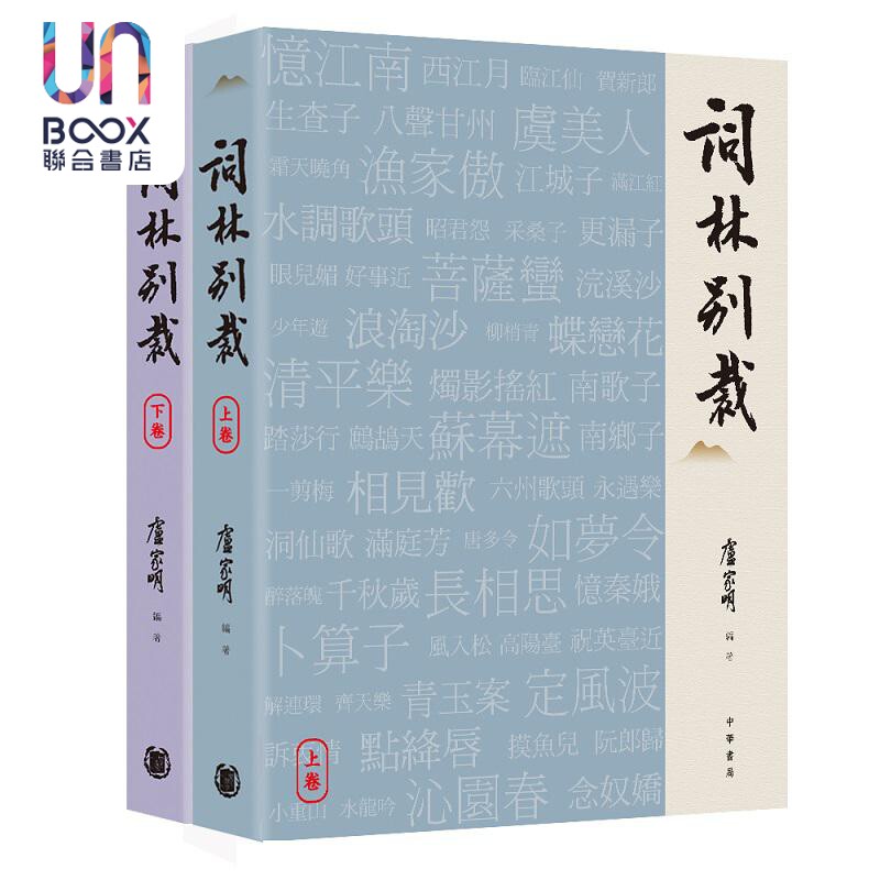 词林别裁 港台原版 卢家明 香港中华书局