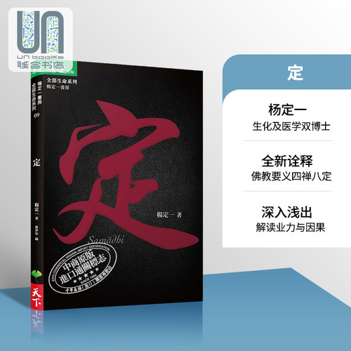 定 港台原版    杨定一  天下生活出版    心理励志    心灵成长
