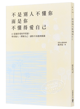 不是别人不懂你 而是你不懂得爱自己 港台原版 丛非从 高宝 原来 懂比爱更重要