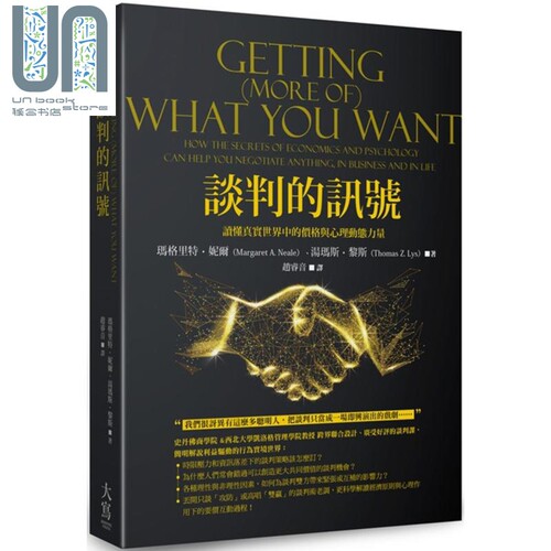 现货 谈判的讯号 读懂真实世界中的价格与心理动态力量 GETTING(MORE OF)WHAT YOU WANT 港台原版 大写出版