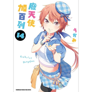漫画 废天使加百列 14 うかみ 台版漫画书 角川出版