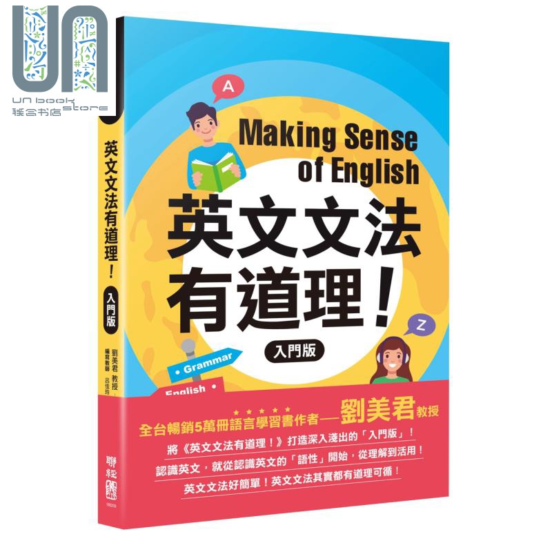 现货 英文文法有道理 入门版 港台原版 刘美君 吕佳玲 徐志良 联经出版在类目 书籍/杂志/报纸, 进口原版书(含港台), 考试类原版书中 - 来自Buy2taobao.com提供专业的淘宝代购服务