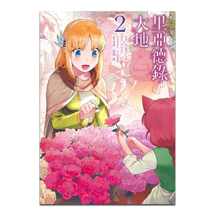 漫画 里亚德录大地 2 月见だしお 台版漫画书 青文出版