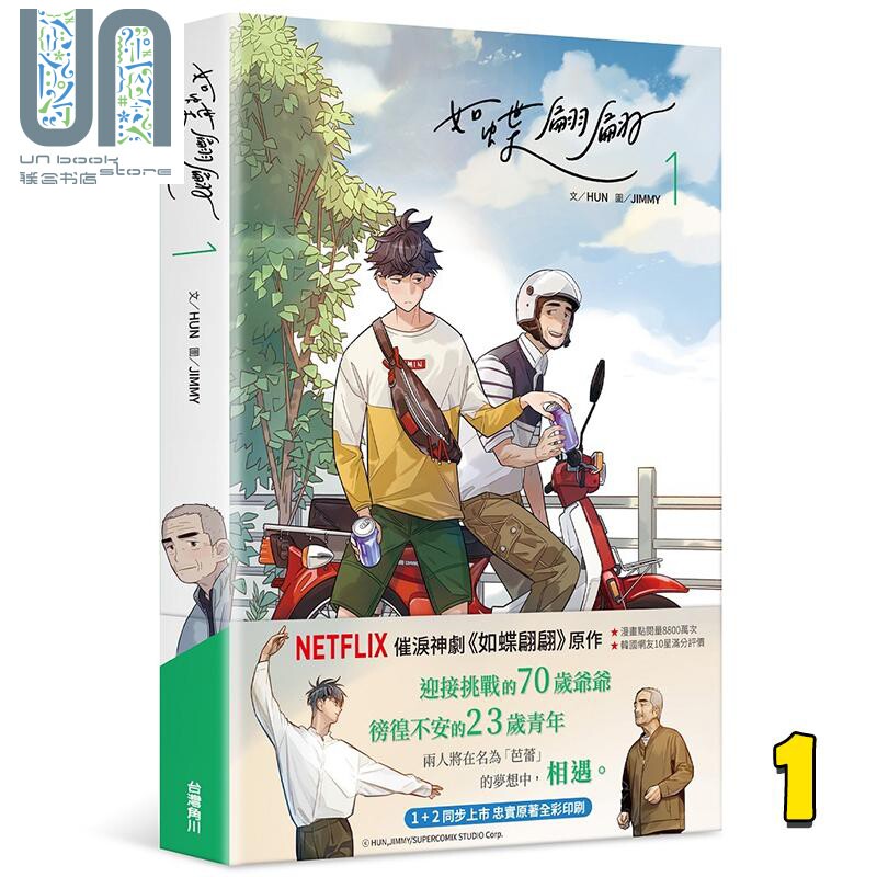 漫画 如蝶翩翩1 ??? 台版漫画书 同名韩剧原著漫画 宋江主演 台湾角川出版高性价比高么？