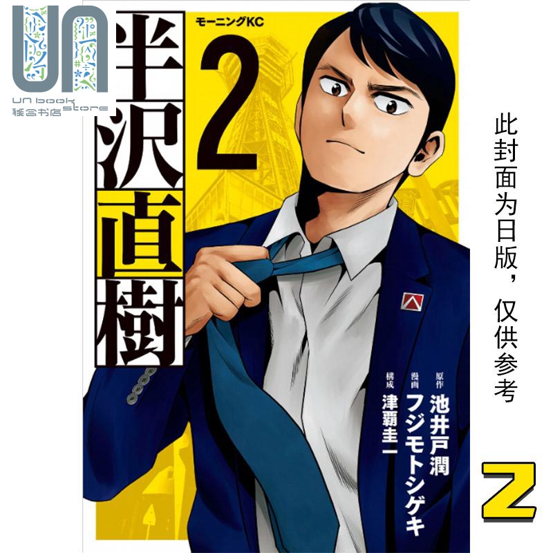 现货 漫画 半泽直树 漫画版2 池井户润 台版漫画书 尖端出版社