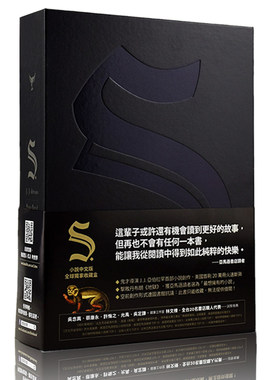 预售 S.忒休斯之船希修斯之船 港台原版  礼物书 繁体中文版 台湾进口 精装 悬疑推理小说J J Abrams亚伯拉罕