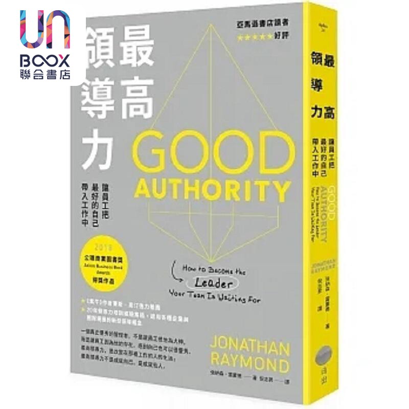 预售 *高领导力 二版 让员工把*好的自己带入工作中 港台原版 强纳森 雷蒙德 日出