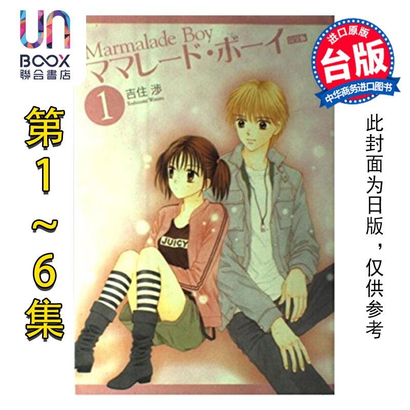 漫画 桔子酱男孩 完全版 第1-6集完 吉住渉 橘子酱男孩 台版漫画书 尖端出版社