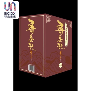 寻秦记01-08 限量珍藏版套装 港台原版 黄易 黄易出版社